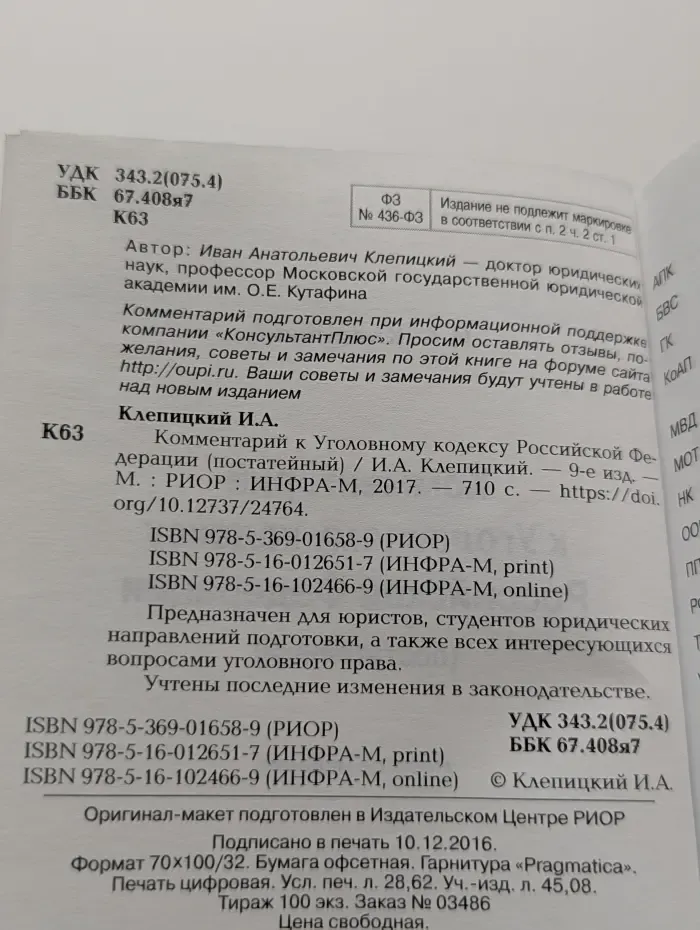 Комментарий к Уголовному кодексу Российской Федерации (постатейный)