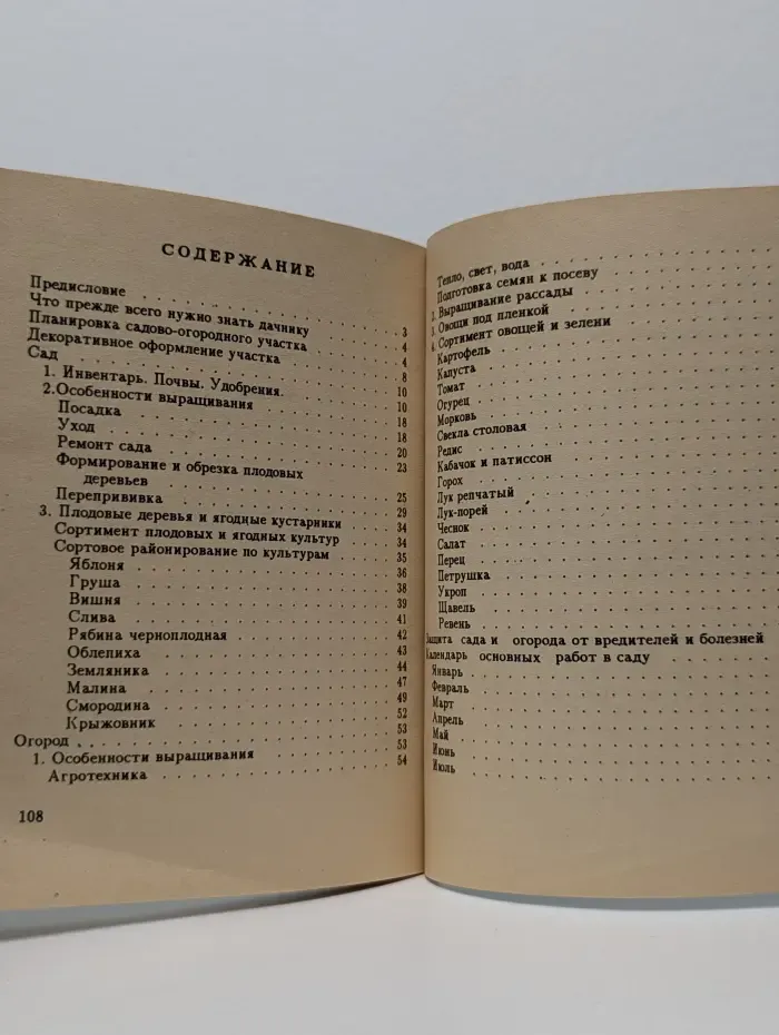 Карманный справочник дачника