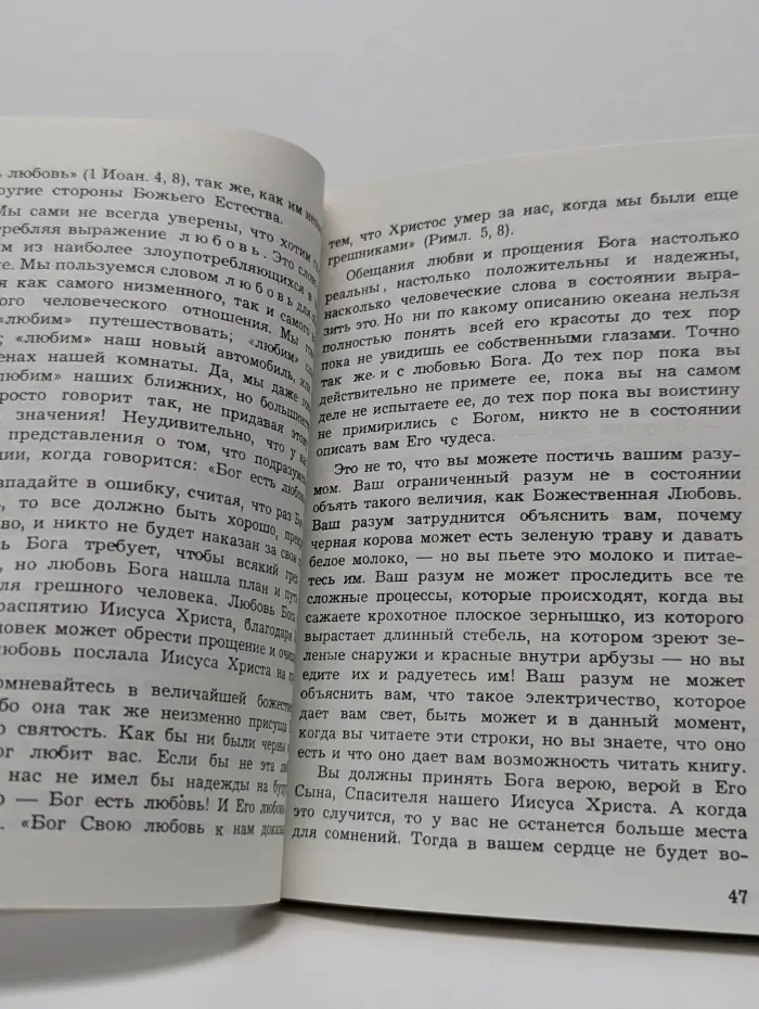 Мир с Богом