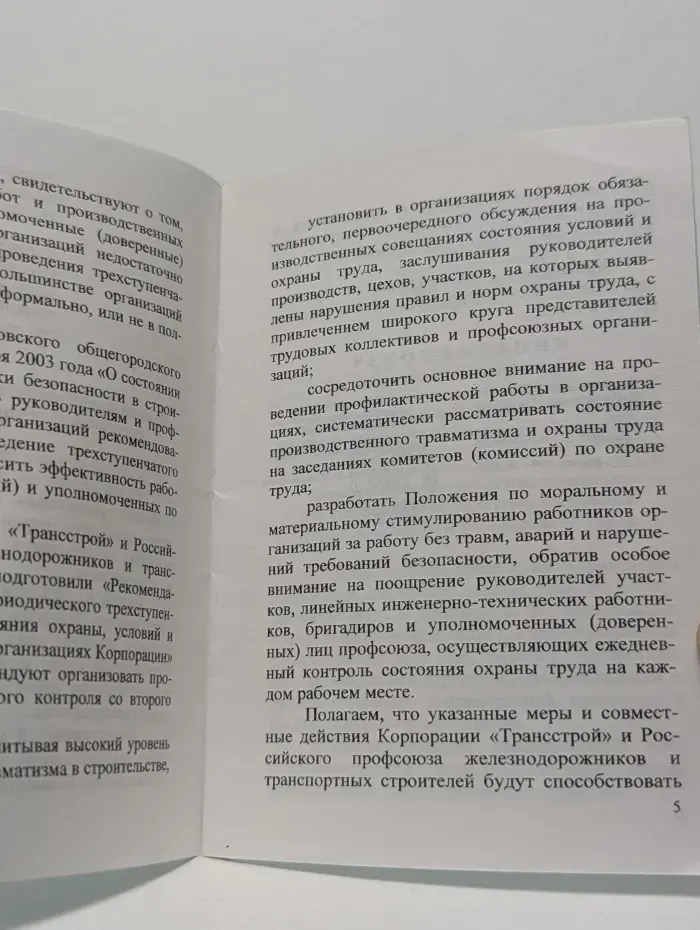 Рекомендации по проведению периодического трехступенчатого контроля состояния условий и охраны труда