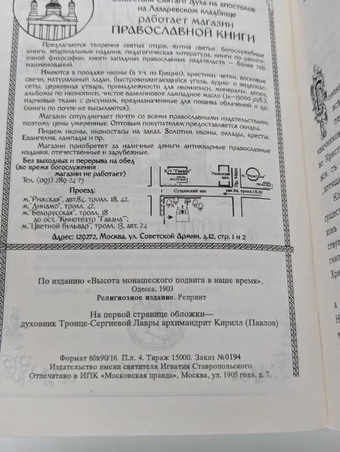 Высота монашеского подвига в наше время