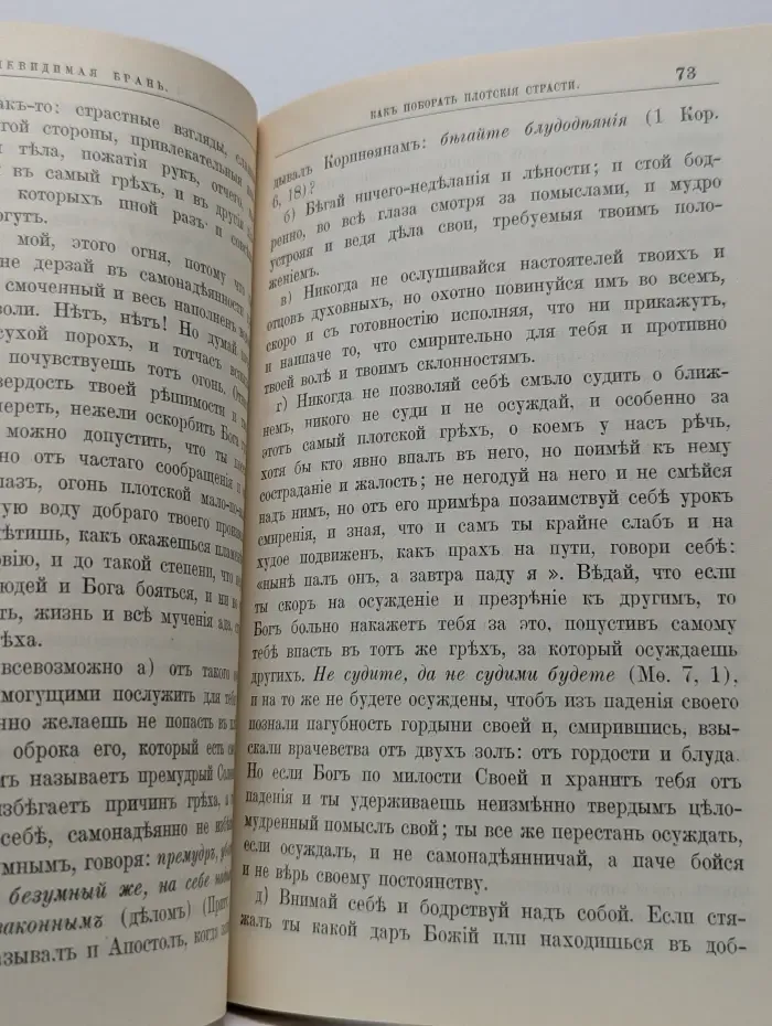 Невидимая брань
