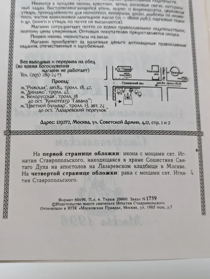 Отец современного иночества