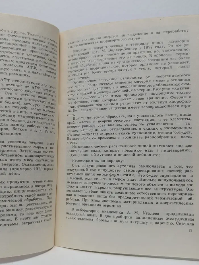 Целительные силы