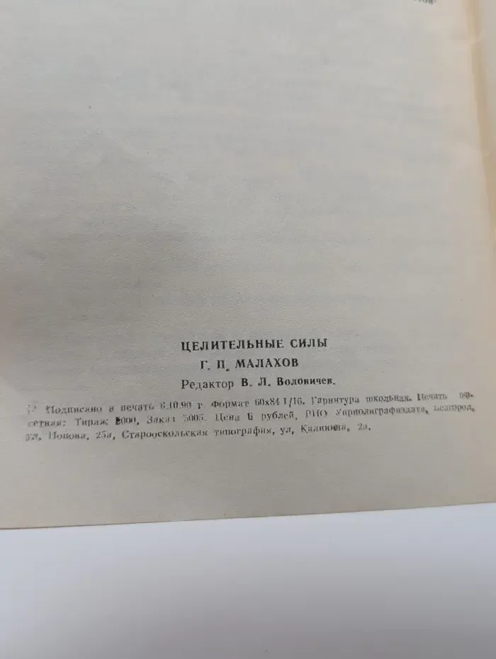 Целительные силы