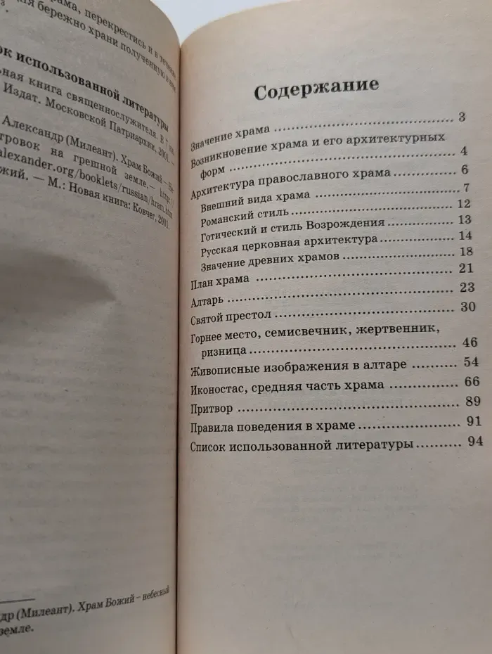 Воцерковление. Символика и устройство православного храма