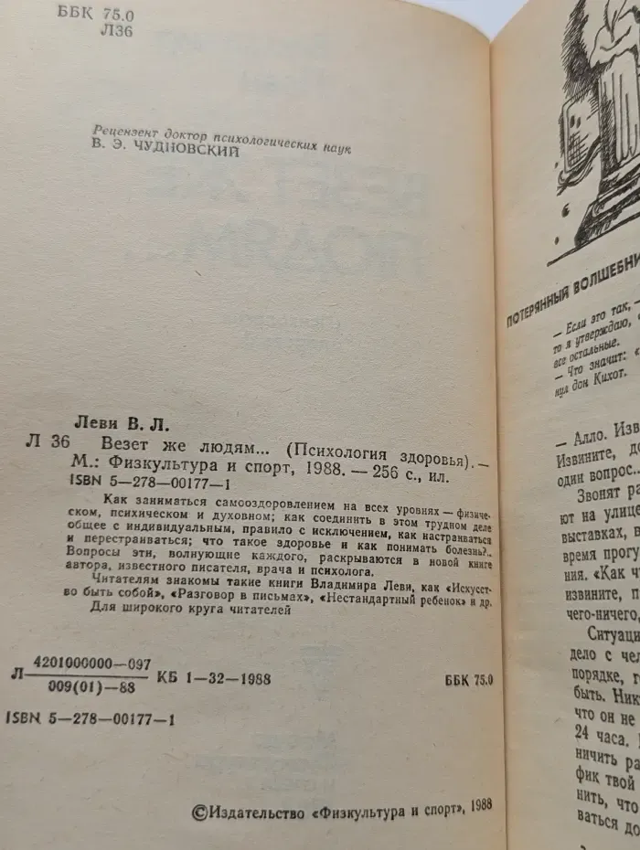 Психология здоровья. Везёт же людям...