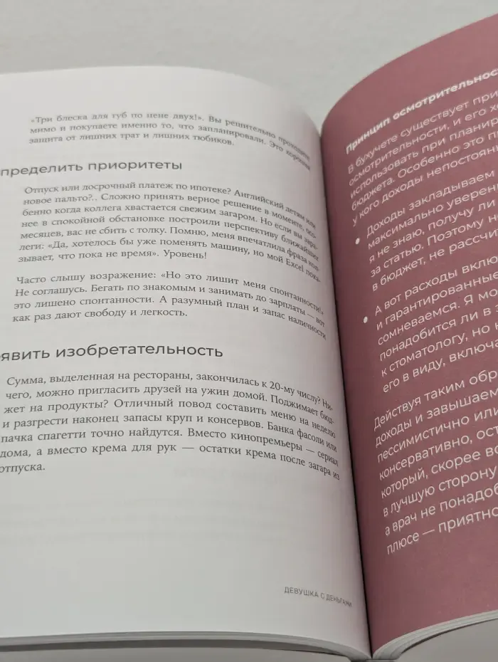 Девушка с деньгами: Книга о финансах и здравом смысле