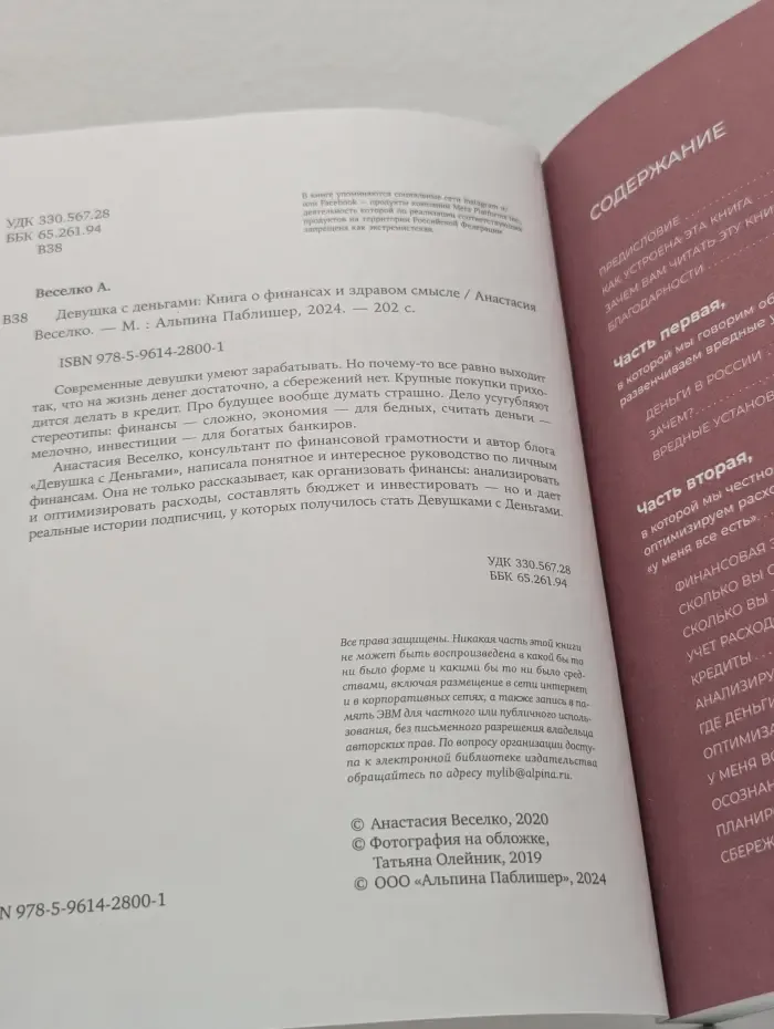 Девушка с деньгами: Книга о финансах и здравом смысле