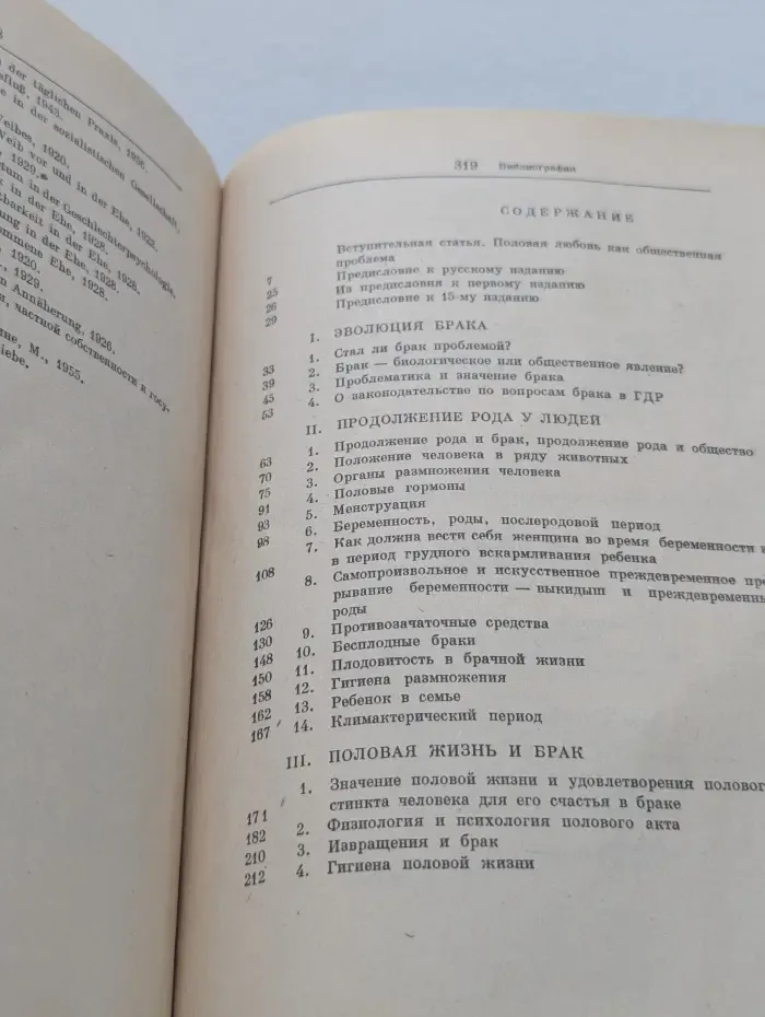 Новая книга о супружестве