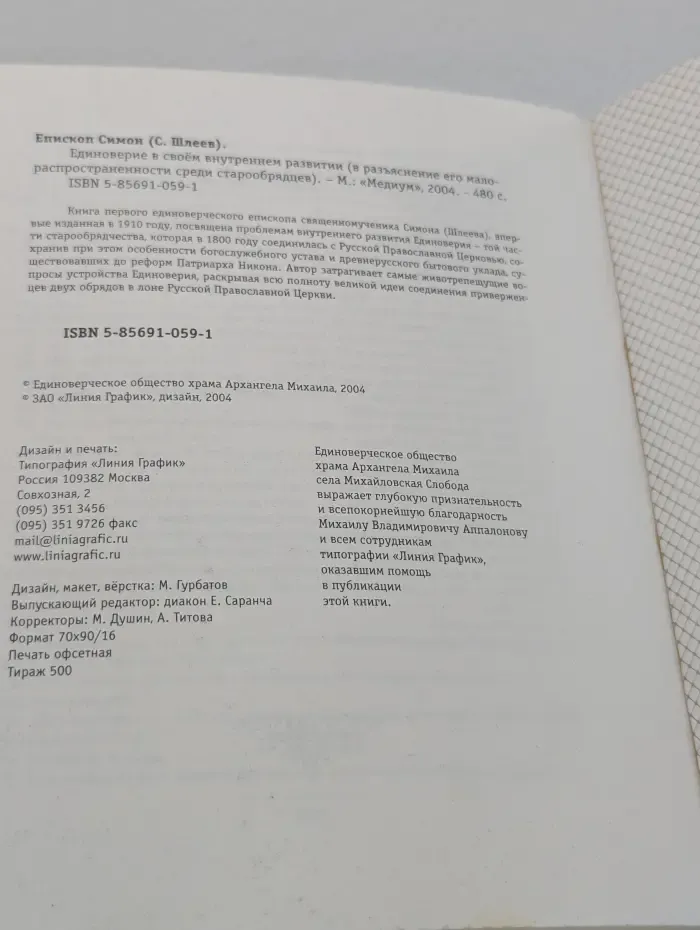 Единоверие в своем внутреннем развитии