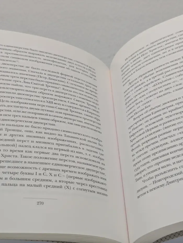 Единоверие в своем внутреннем развитии