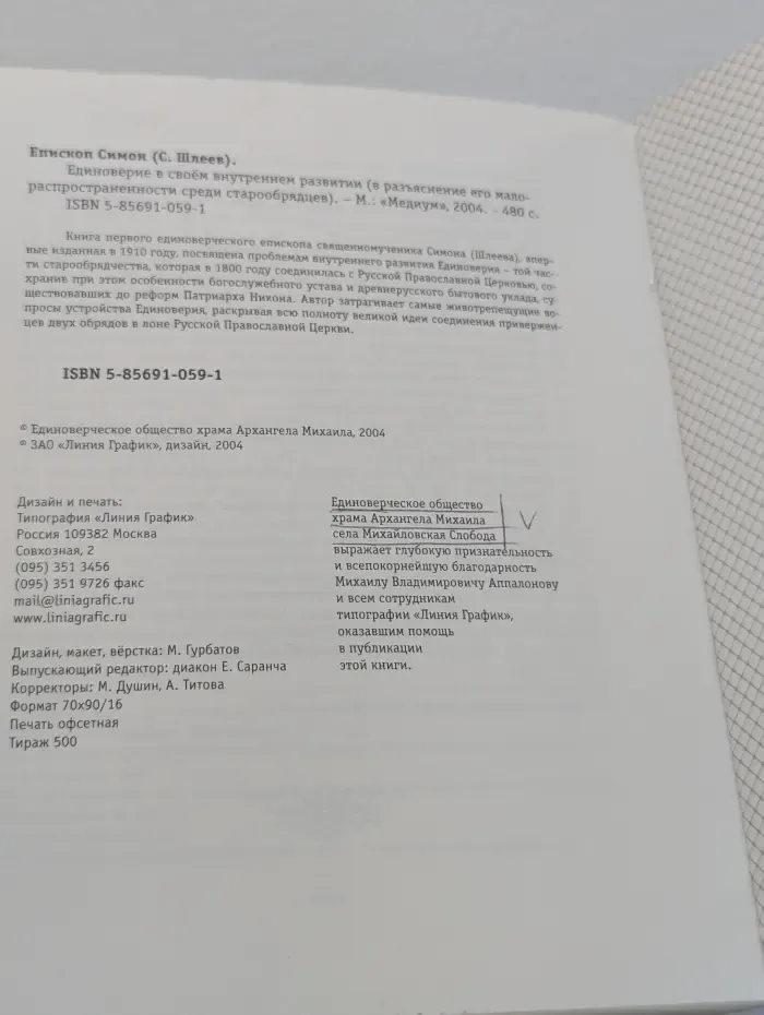 Единоверие в своем внутреннем развитии
