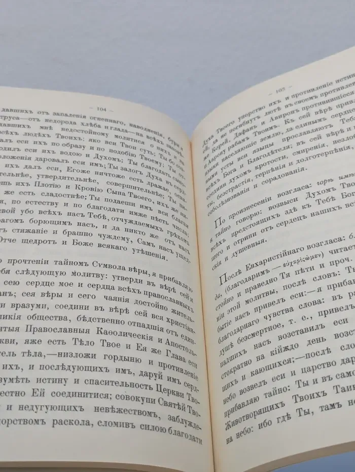 Мысли о богослужении православной церкви