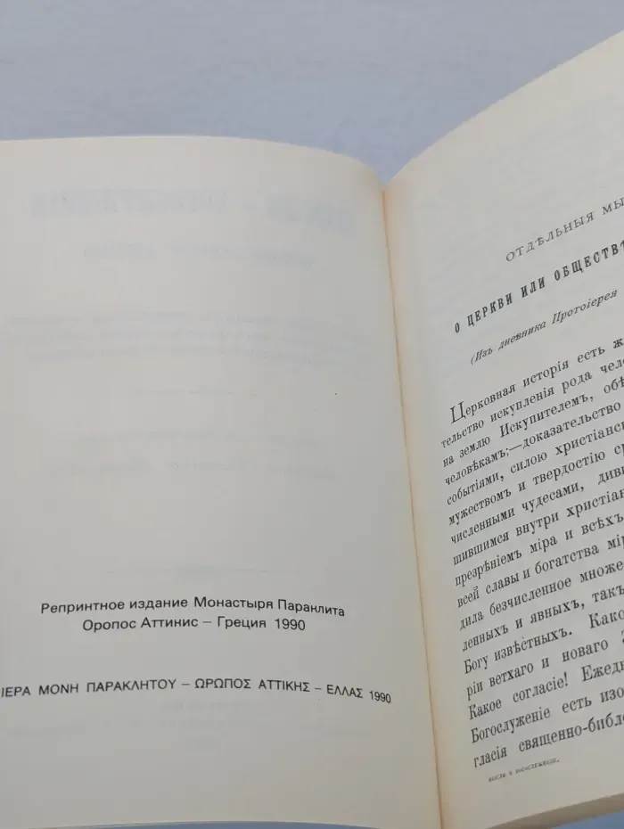 Мысли о богослужении православной церкви