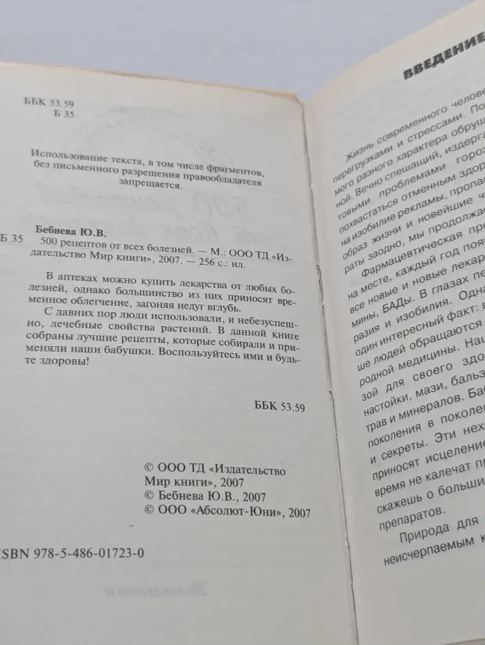 500 рецептов от всех болезней