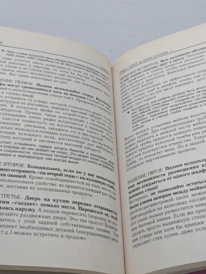 Педагогика, психология, медицина. Как относиться к себе и людям, или практическая психология Хозяйки дома