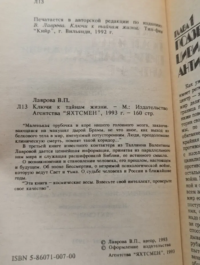 Ключи к тайнам жизни