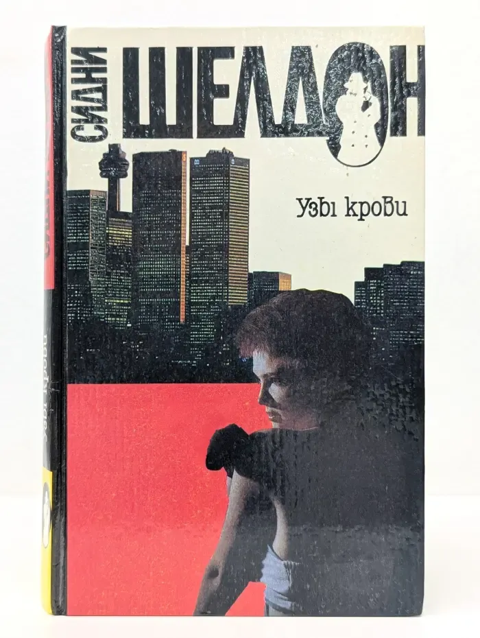 Узы крови