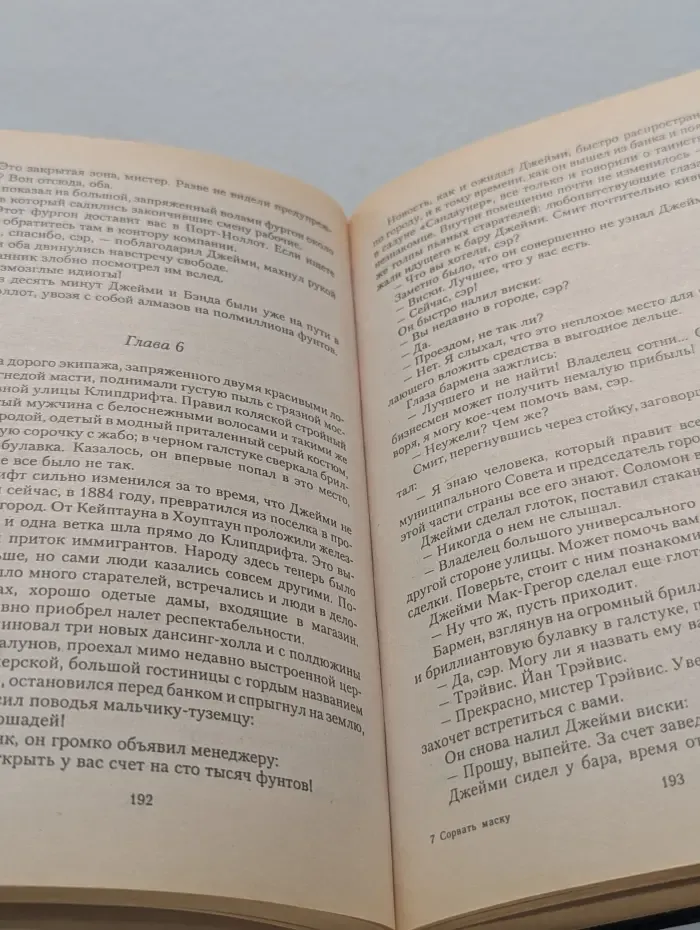 Сорвать маску. Интриганка