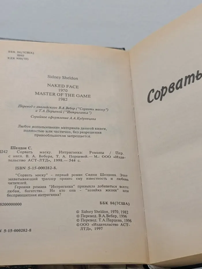 Сорвать маску. Интриганка