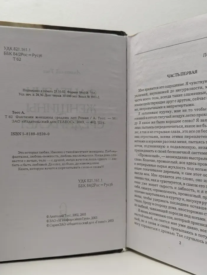 Фантазии женщины средних лет