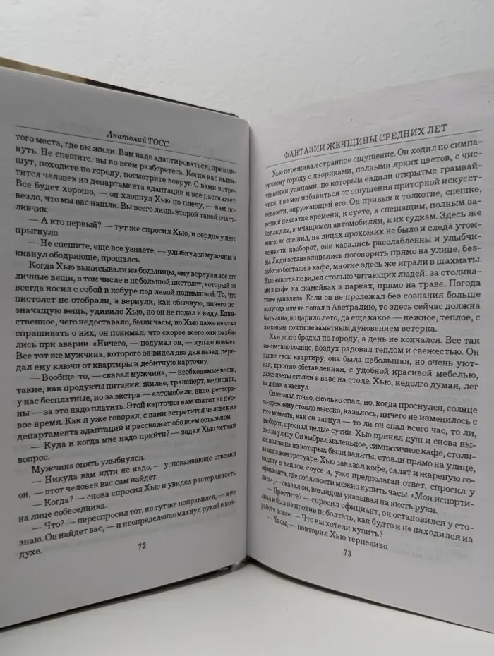 Фантазии женщины средних лет