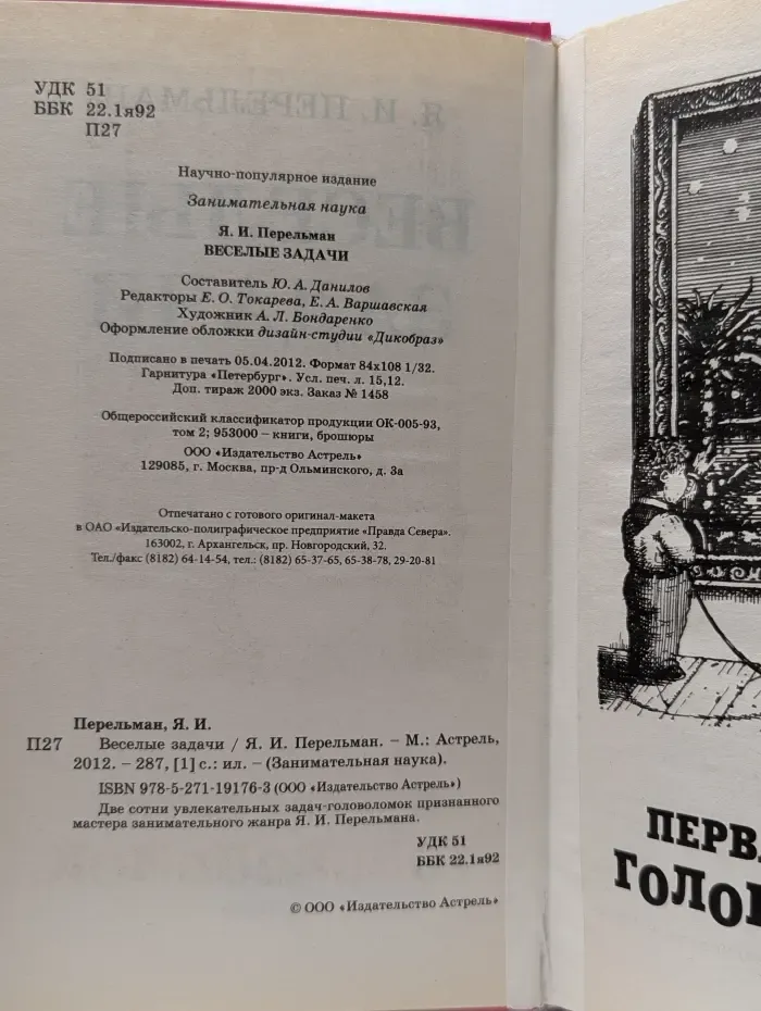Занимательная наука. Веселые задачи