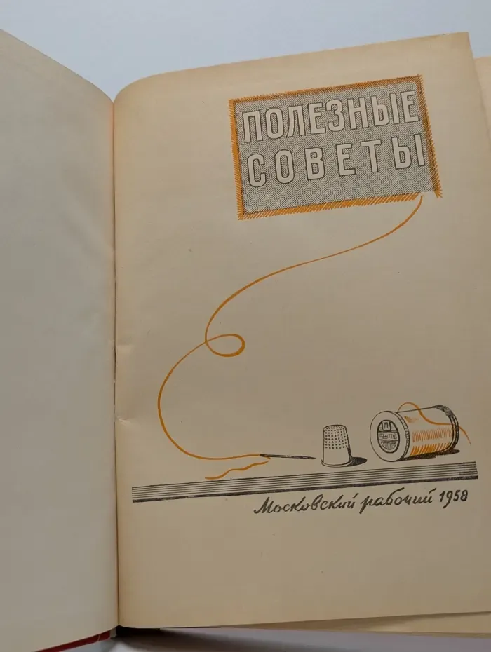 Полезные советы
