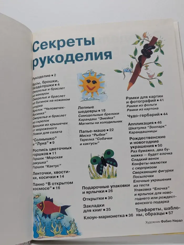 Девочки, книга для вас. Секреты рукоделия