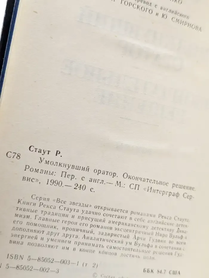 Умолкнувший оратор