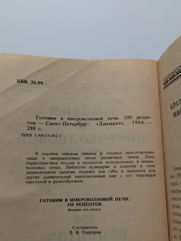 От умения к мастерству. Готовим в микроволновой печи. 350 рецептов