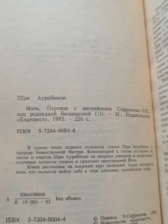 Мать