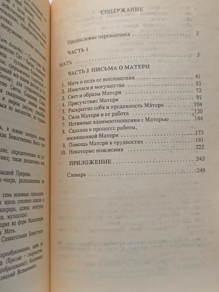 Мать