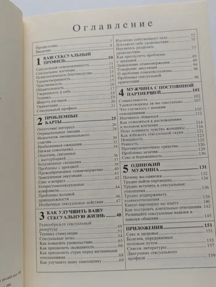 Секс в жизни мужчины