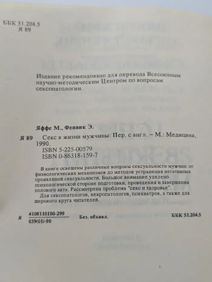 Секс в жизни мужчины