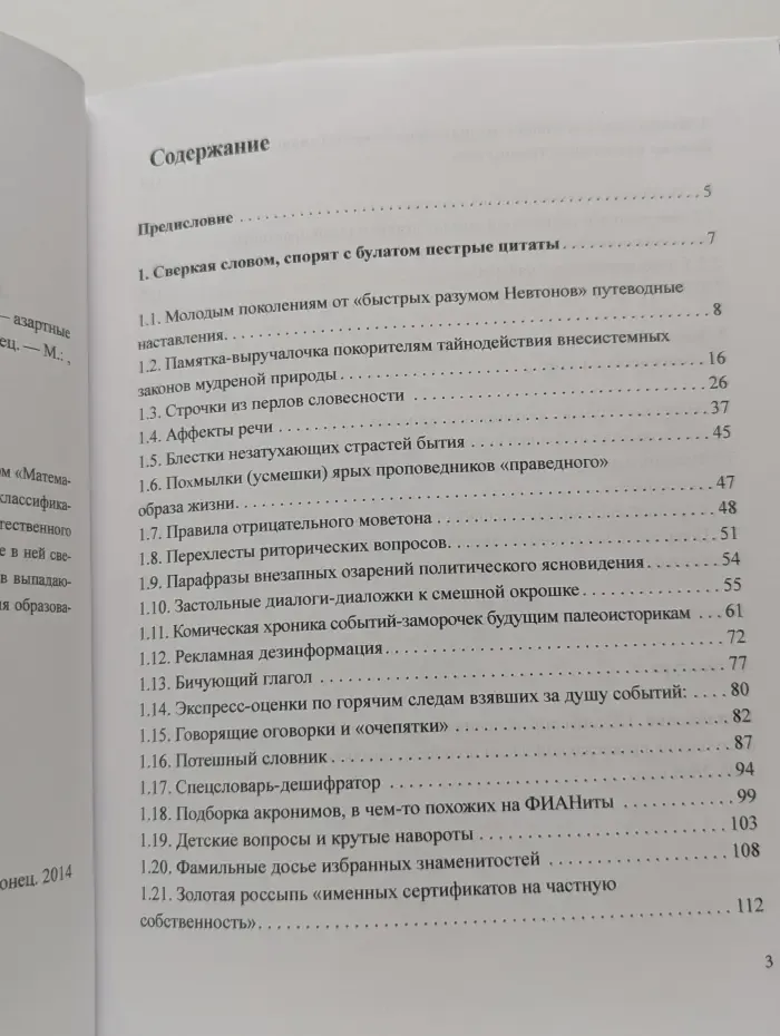Перлы словесности. Забавная книга