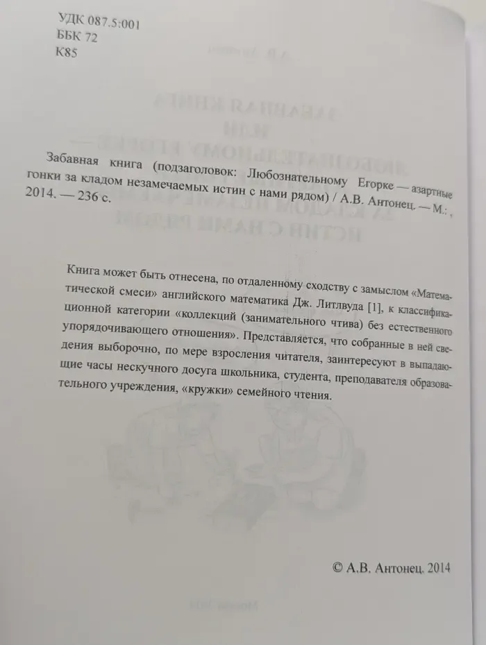 Перлы словесности. Забавная книга