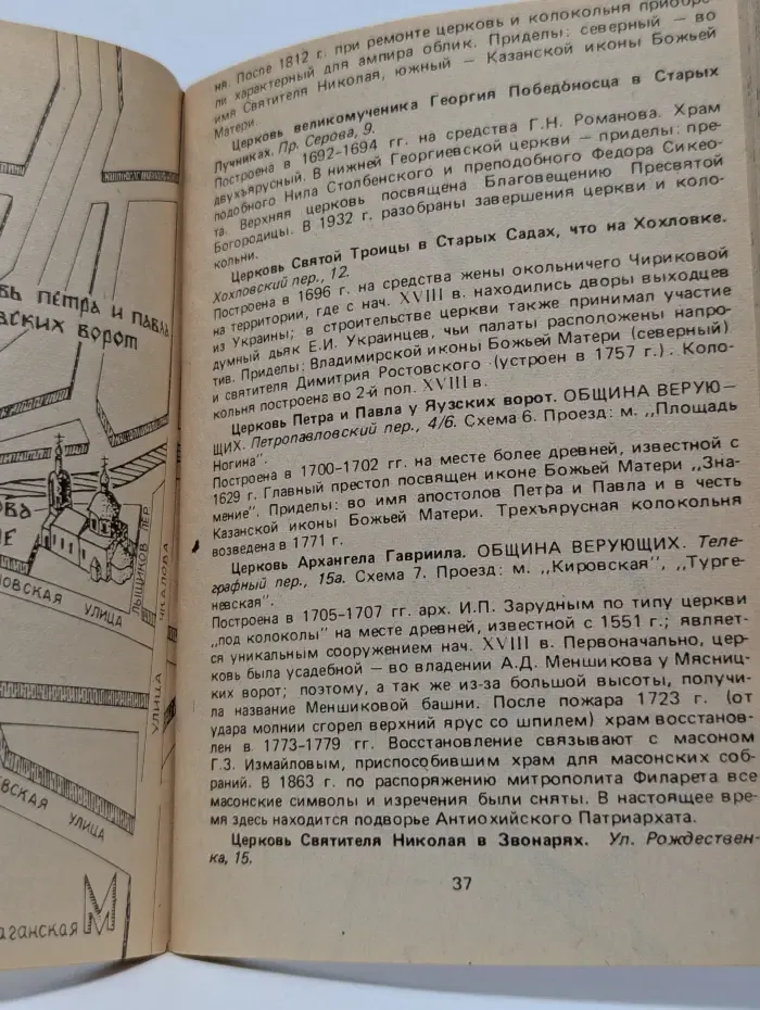 Златоглавая Москва. Описание всех сохранившихся православных церквей города и схемы расположения действующих храмов