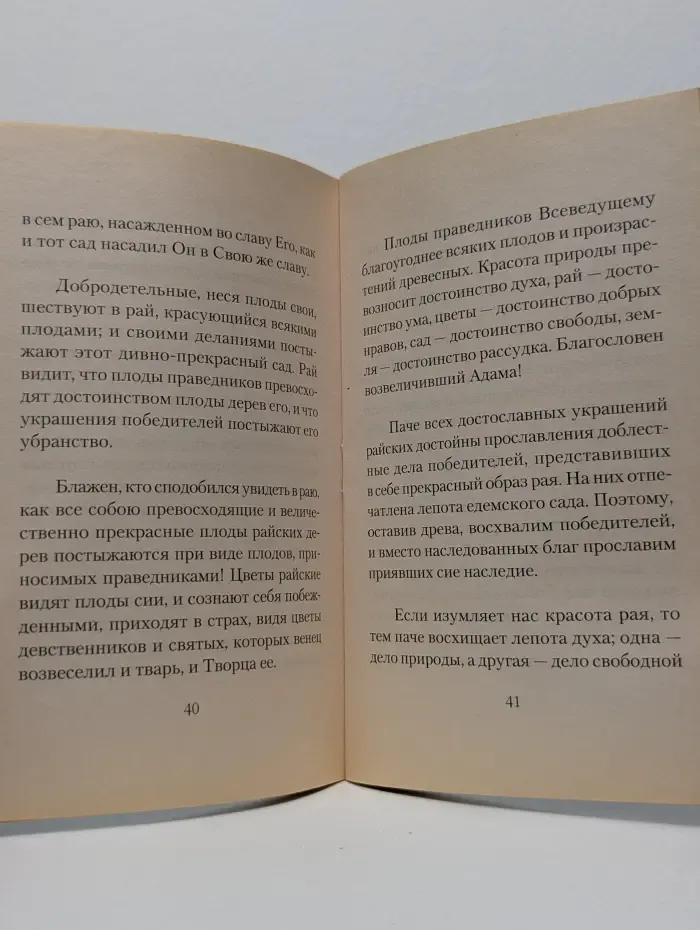 О рае