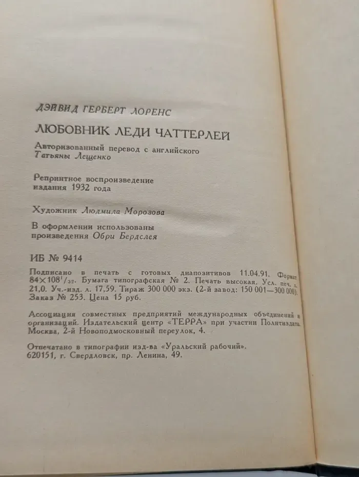 Любовник леди Чаттерлей