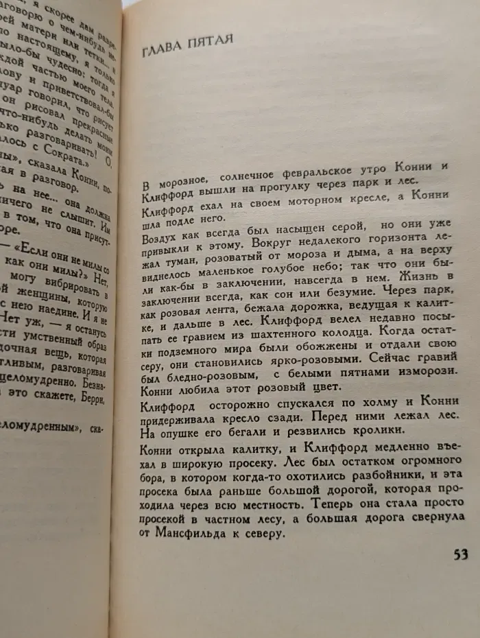 Любовник леди Чаттерлей