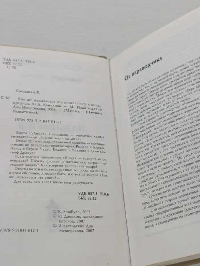 Научные развлечения. Как же называется эта книга