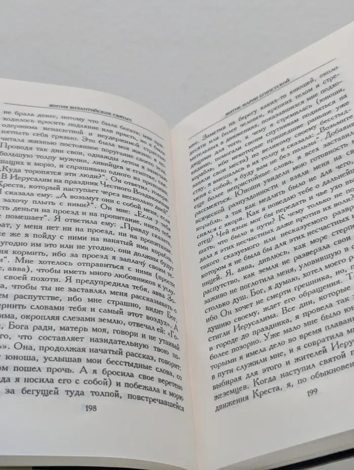 Жития византийских святых