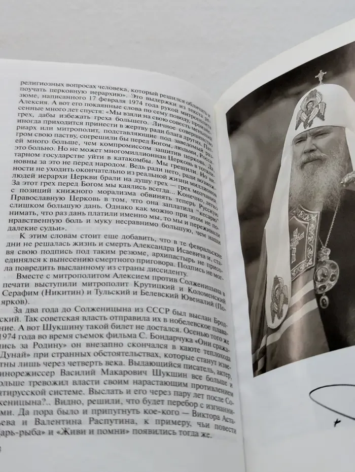 Жизнь замечательных людей. Алексий II