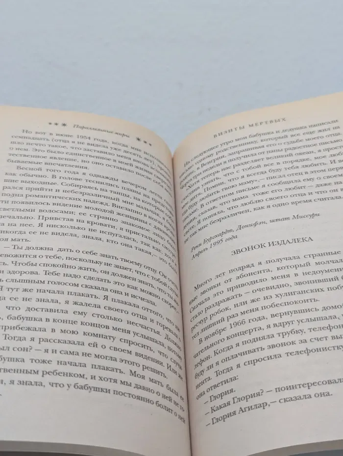 Другое измерение. Параллельные миры. Реальность, похожая на вымысел