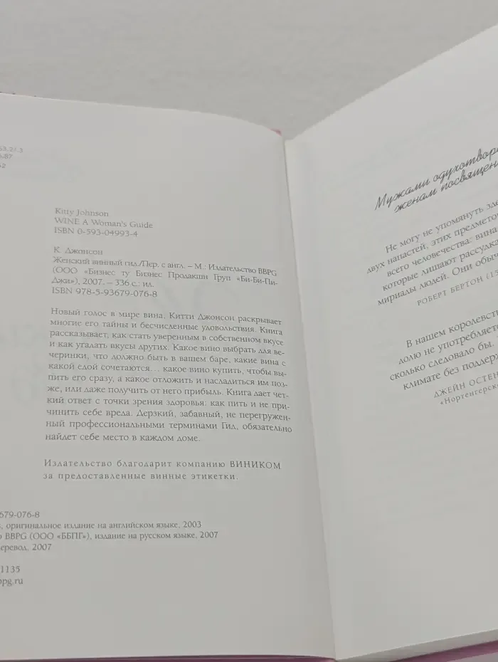 Женский винный гид