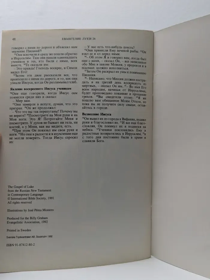 Евангелие Луки