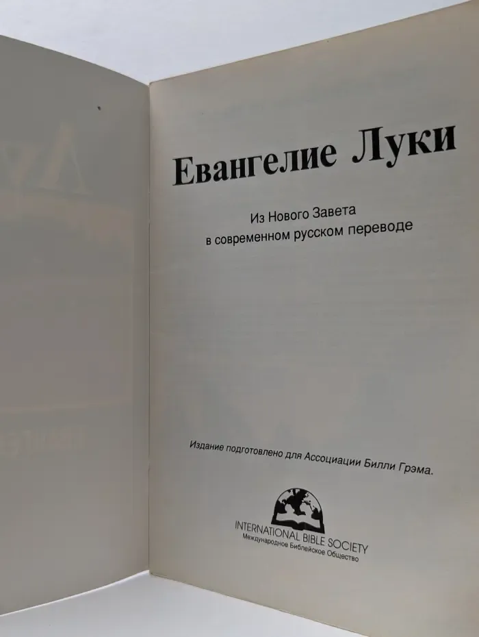 Евангелие Луки