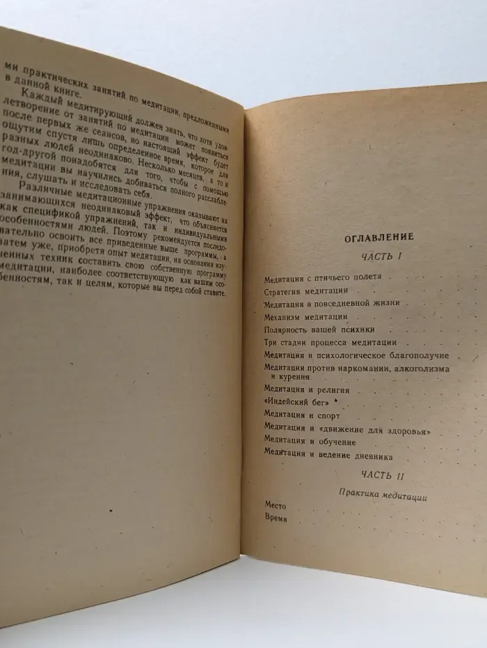 Медитация: мистика или психотехника?